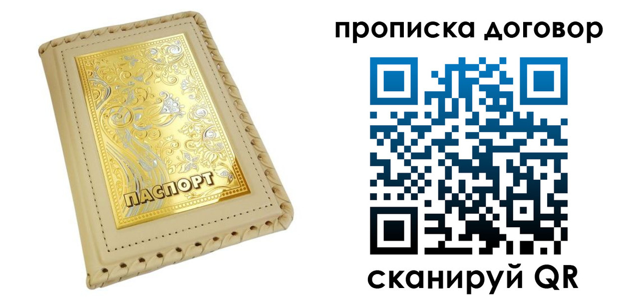 временная регистрация купить в Нарьян-Маре