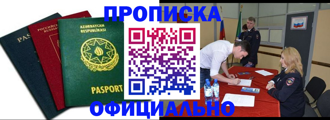 прописка гарантия в Нарьян-Маре