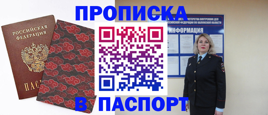 прописка ребенка в Нарьян-Маре